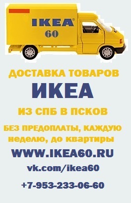 ikea60 - копия.jpg