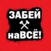 Форумовка в лудших традицыях - последнее сообщение от Билли Бонс